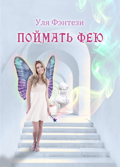 Книжные обложки от Эмилии Запольской